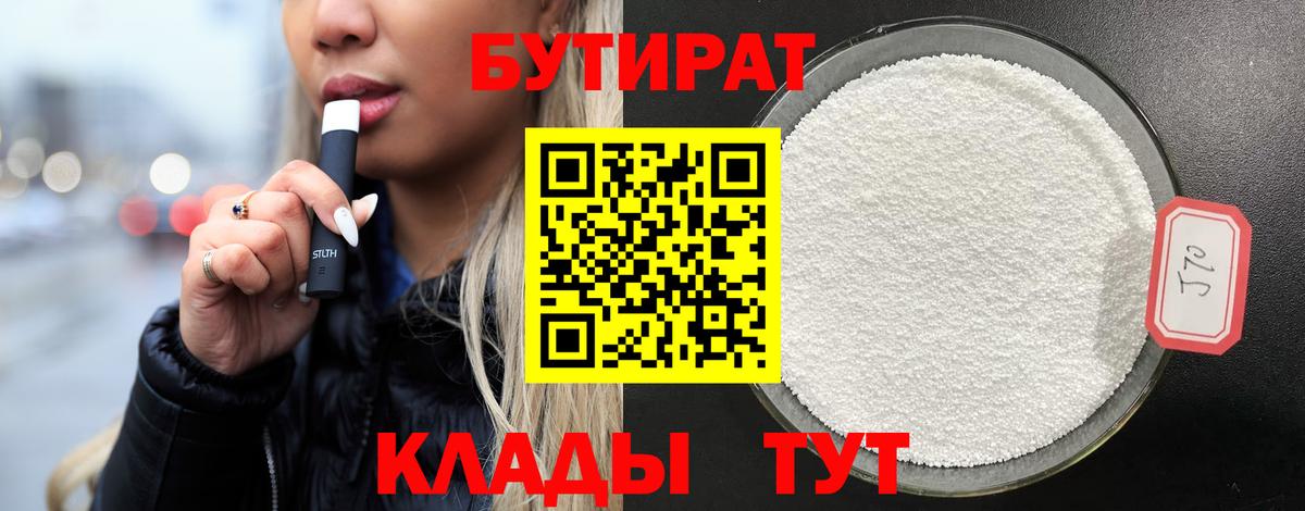 БУТИРАТ GHB Нефтекумск
