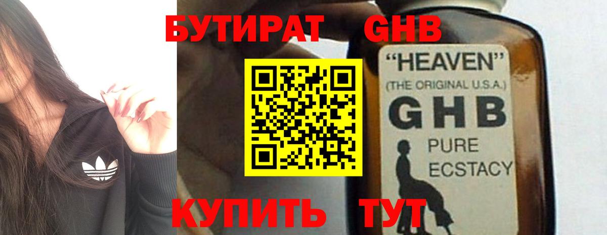 БУТИРАТ оксибутират  Вход с VPN  Бутират  Нефтекумск 
