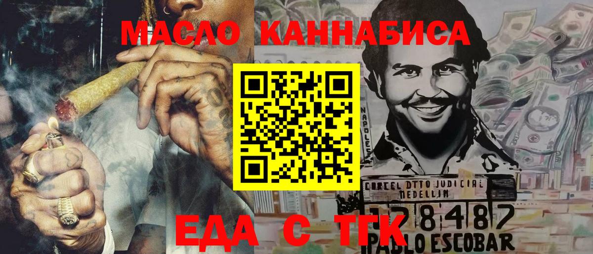 Нефтекумск  Еда ТГК конопля  Вход с VPN 
