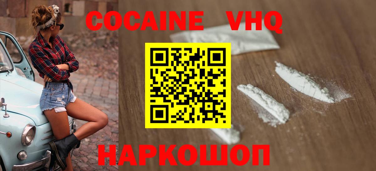 Cocaine Колумбийский  КОКАИН 99%  Вход с VPN  Нефтекумск 