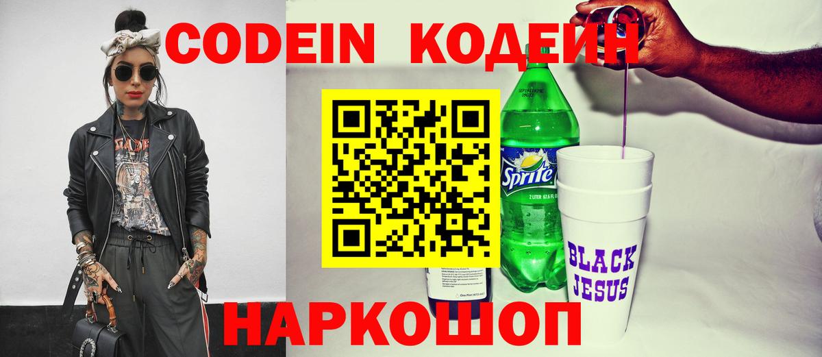 Кодеиновый сироп Lean напиток Lean (лин)  Кодеиновый сироп Lean напиток Lean (лин)  Вход с VPN  Нефтекумск 
