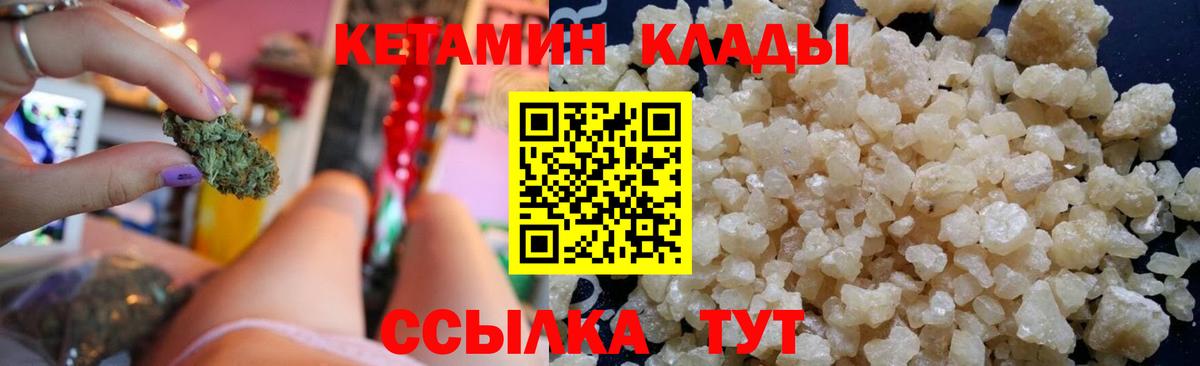 Нефтекумск  КЕТАМИН VHQ  Вход с VPN 