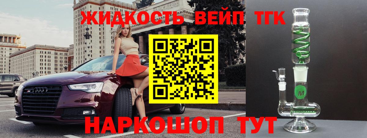 Нефтекумск  ТГК вейп с тгк  Вход с VPN  Дистиллят ТГК жижа 